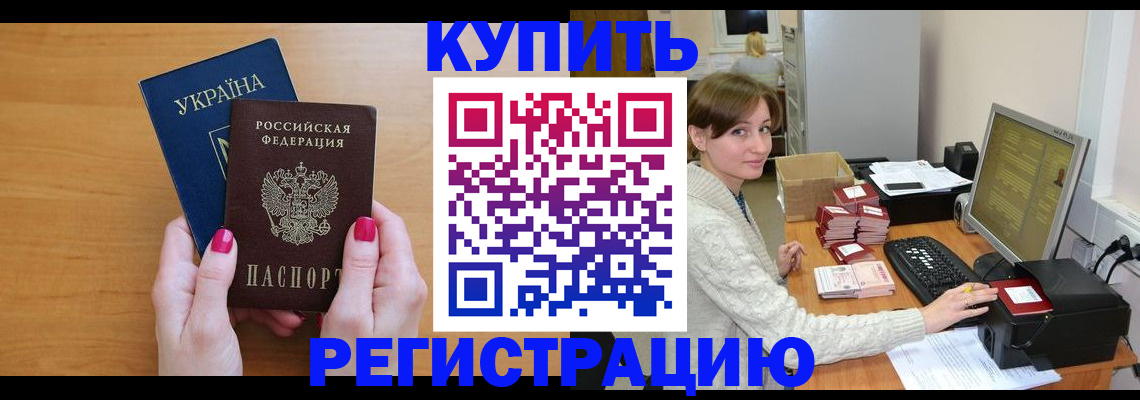 прописка законно в Долинске