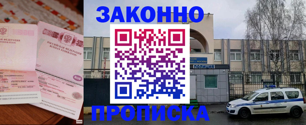 временная прописка в Долинске