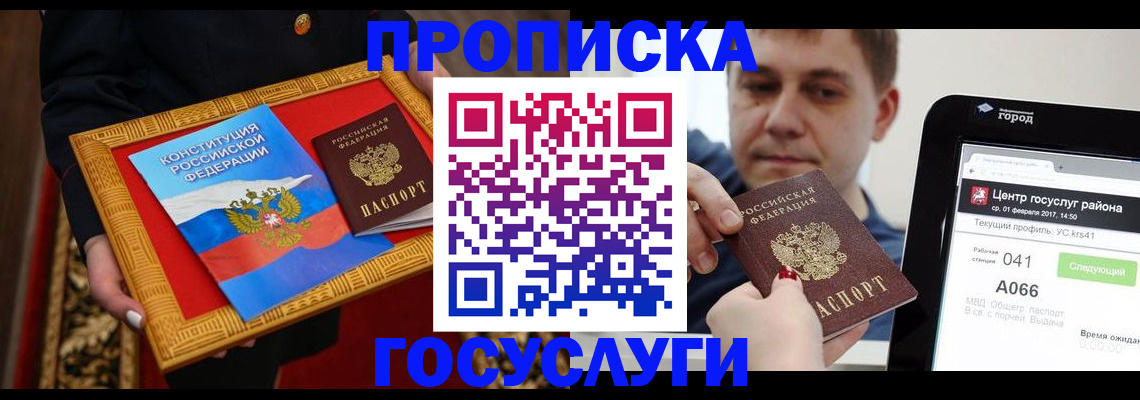 прописка для работы в Долинске