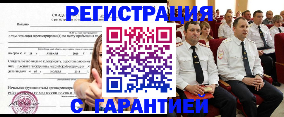 прописка законно в Долинске