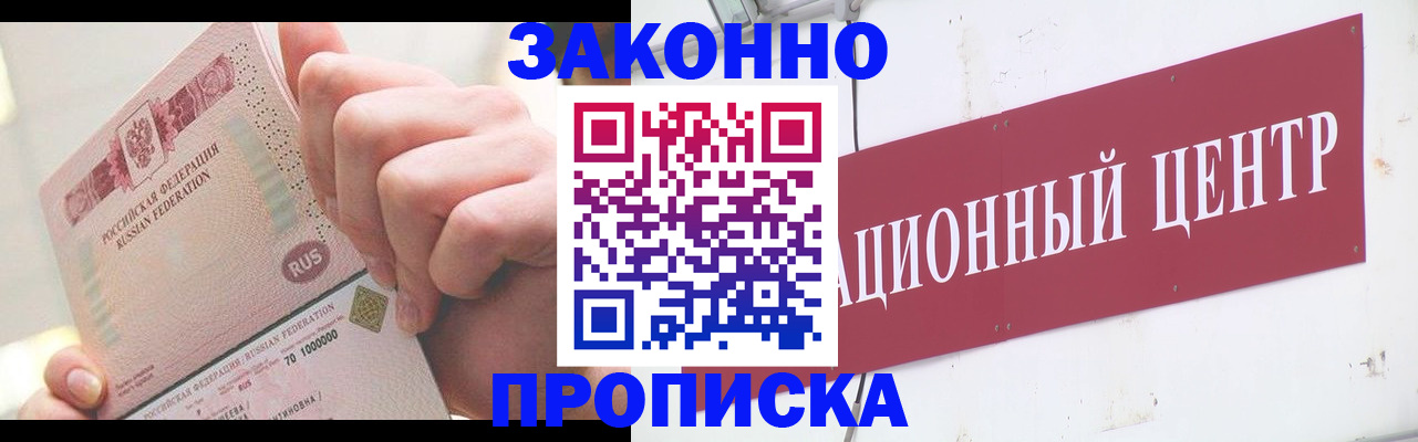 прописка для работы в Долинске