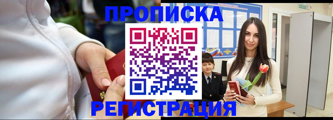 прописка ребенка в Долинске