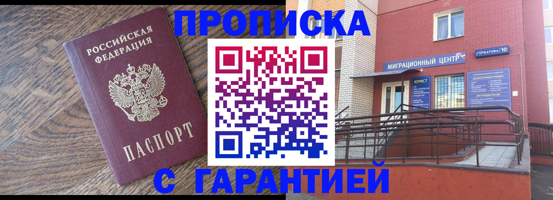 прописка 2025 в Долинске